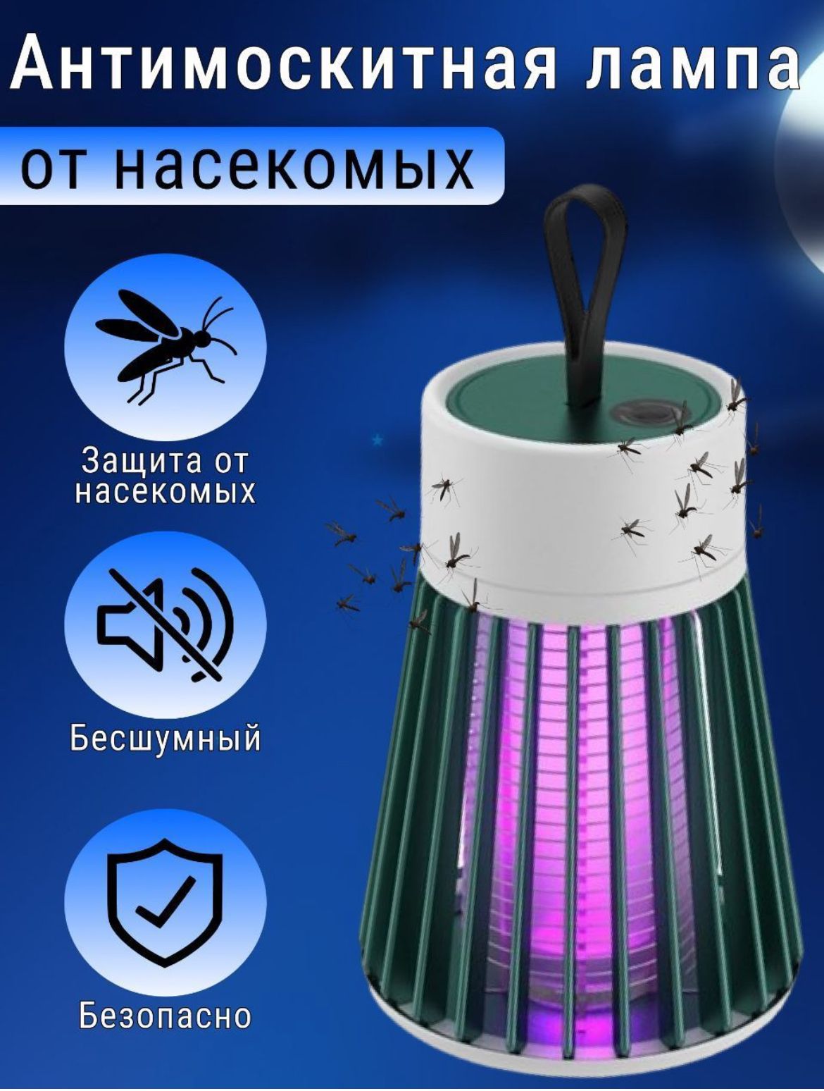 Антимоскитная Лампа от насекомых,ловушка от комаров,электрическая лампа от  комаров,москитная ловушка.