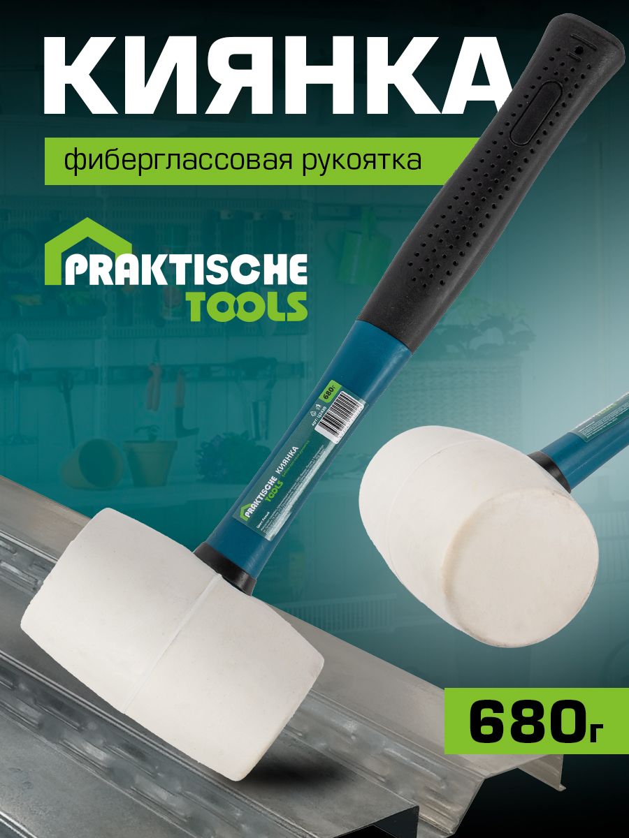 Киянка резиновая Praktische Tools фиберглассовая рукоятка белая резина 680г