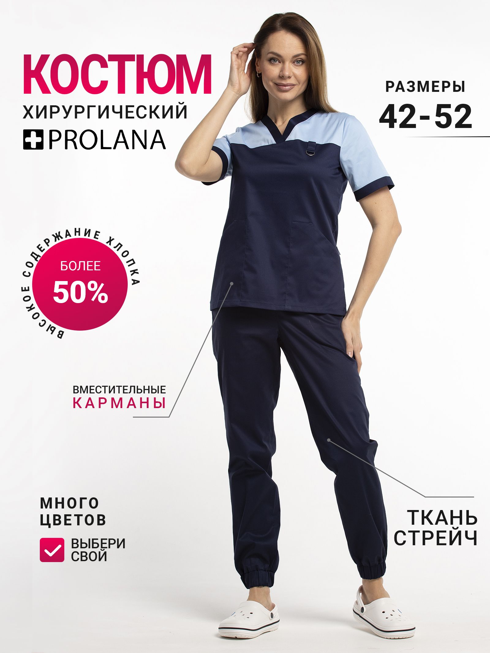 PROLANA Медицинский костюм женский стрейч хирургический