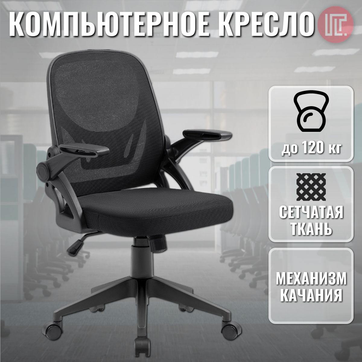 Компьютерноекресло/ОфисноекреслоDefenderOFFICE,класс3,подъем100мм,до120кг,черное