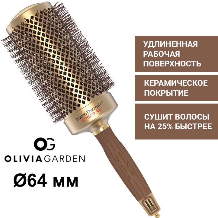 Olivia Garden Термобрашинг NanoThermic Speed XL, d 64 мм, керамический, удлиненный