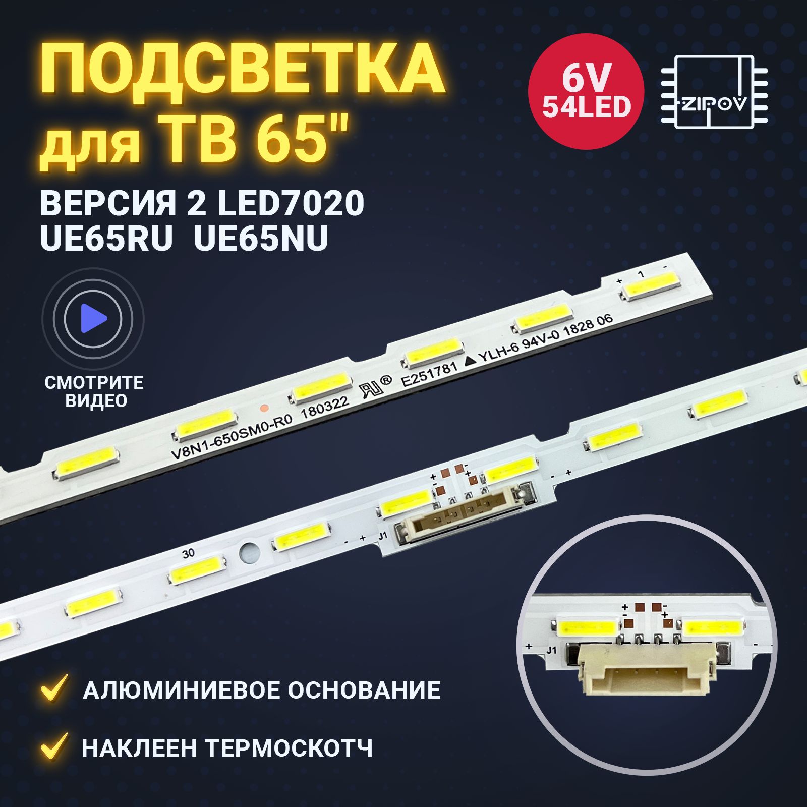 ПодсветкадляТВSamsungUE65NU7090UUE65NU7100UUE65NU7170U/Версия2,LED7020(комплект2шт)