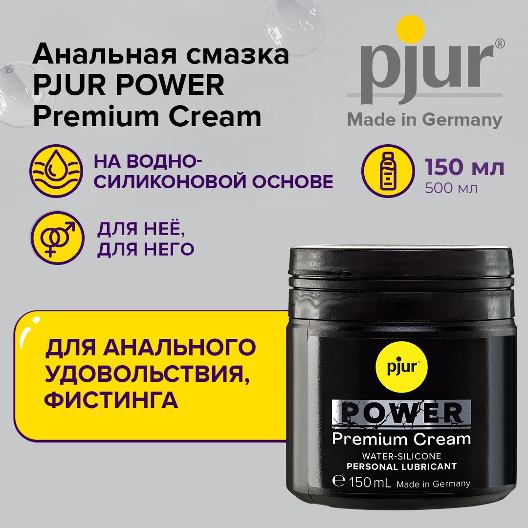 Крем-гельлубрикант,интимнаясмазка,PJURPOWERPremiumCream,наводно-силиконовойоснове,длясексаифистинга,150мл