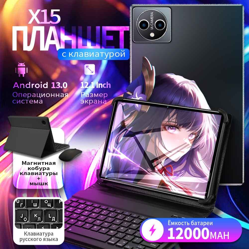 Планшет X15 Большая память 16 ГБ / 1024 ГБ 12.9" HD - сенсорный экран Поддержка русского языка, 12.9" 512 ГБ/1024 ГБ, черный