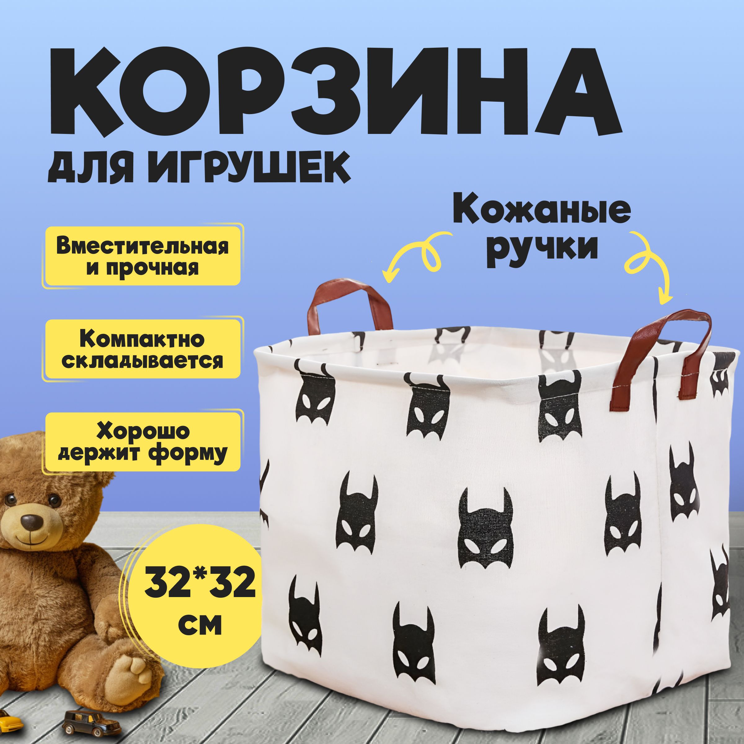 Корзина для игрушек длина 30 см, ширина 30 см, высота30 см, секции: 1 , шт.