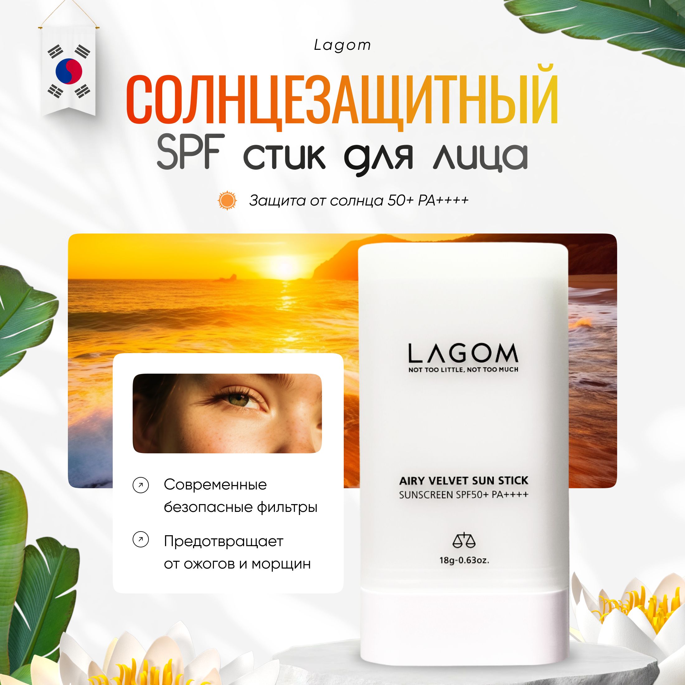 Солнцезащитный стик Lagom Airy Velvet Sun Stick SPF 50+