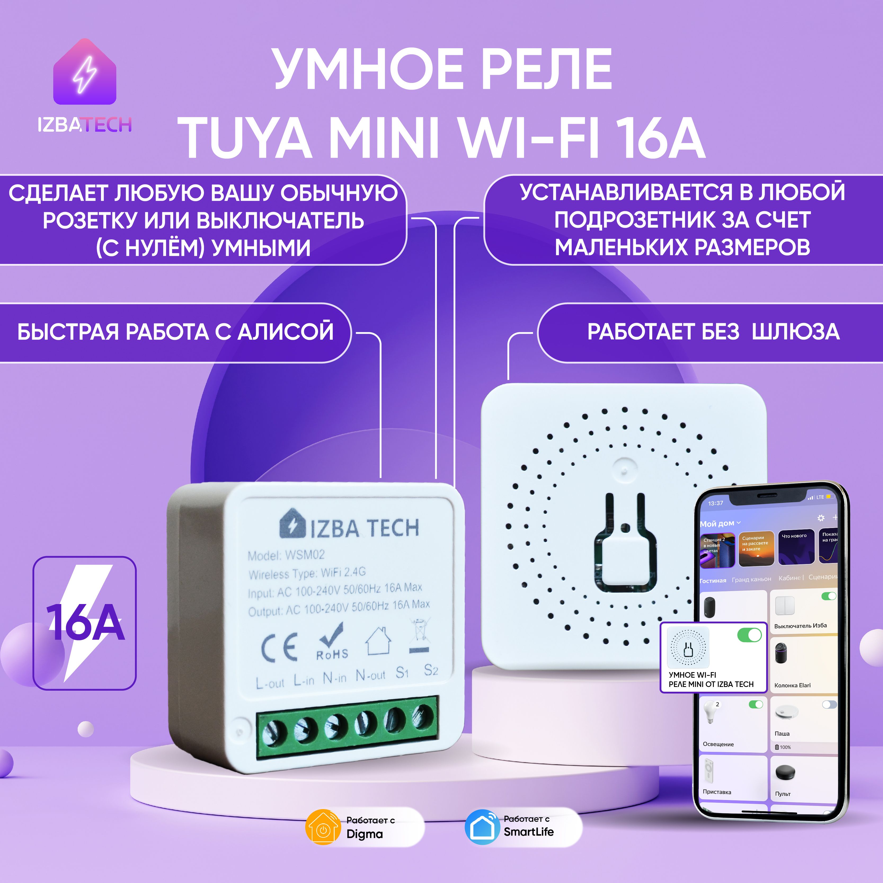 Умное реле контроллер для умного дома с Яндекс Алисой 16А Tuya Wi-Fi Mini -  купить с доставкой по выгодным ценам в интернет-магазине OZON (271677594)