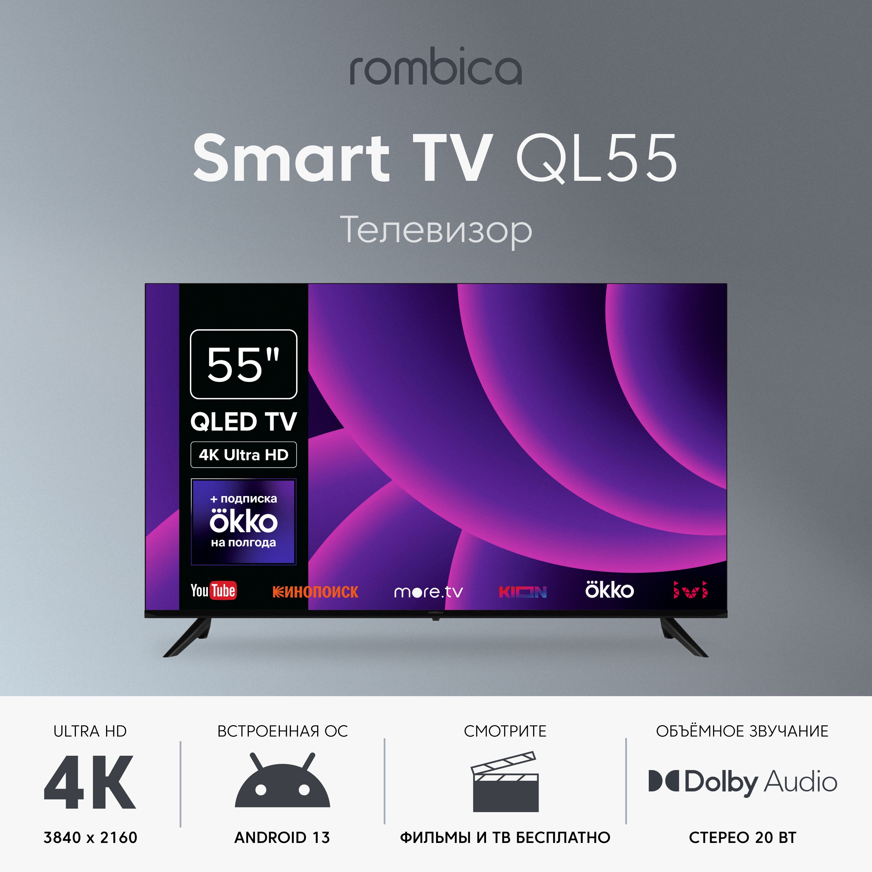 RombicaТелевизор55MT-UDG54G55"4KUHD,черный.Уцененныйтовар