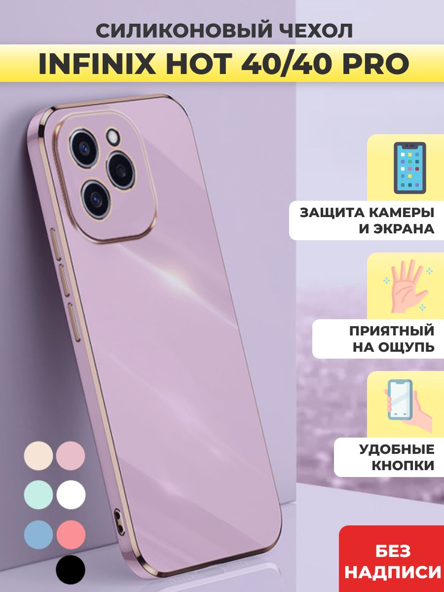 СиликоновыйчехолнаInfinixHot40,40Pro