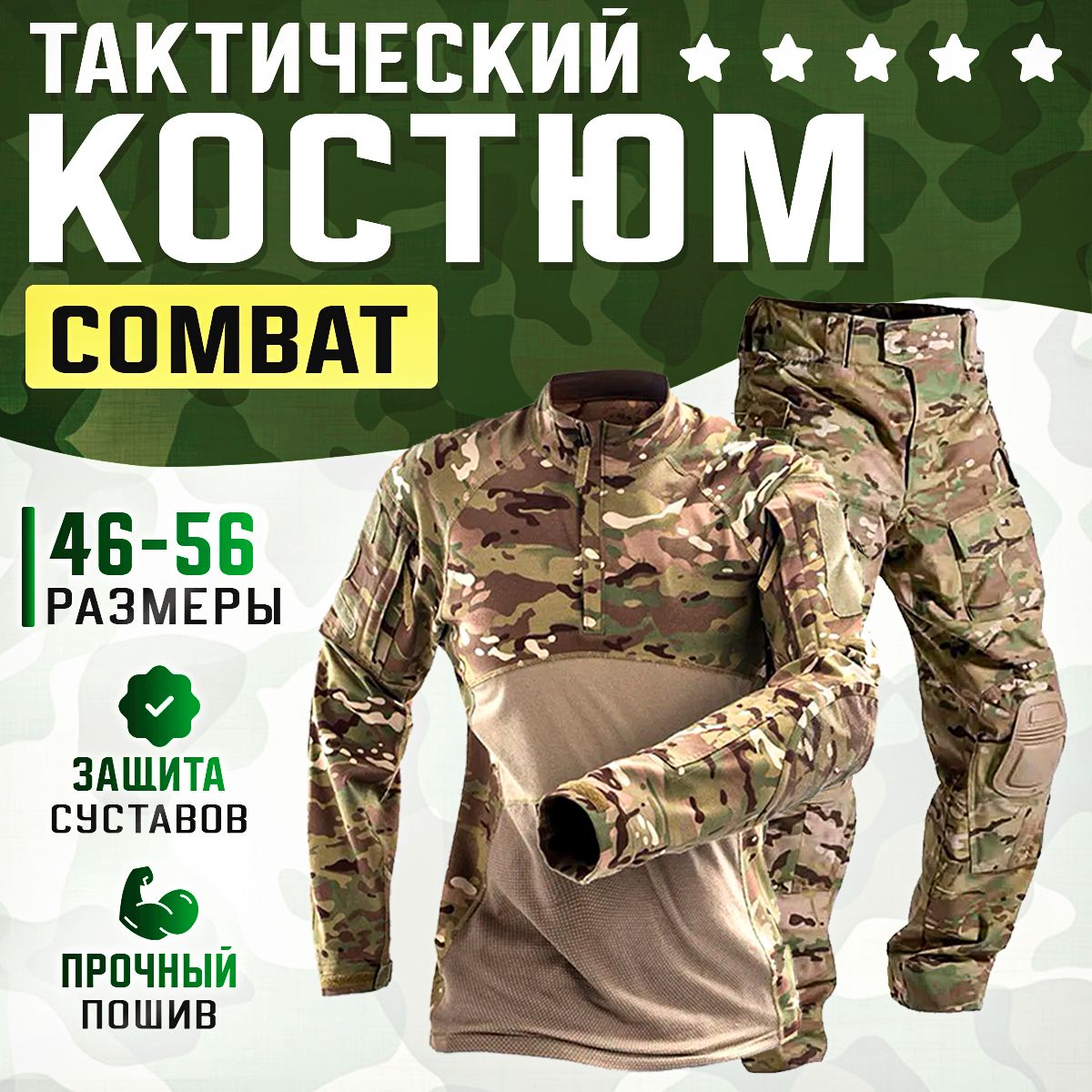 КостюмТактическийCOMBATМультикамM