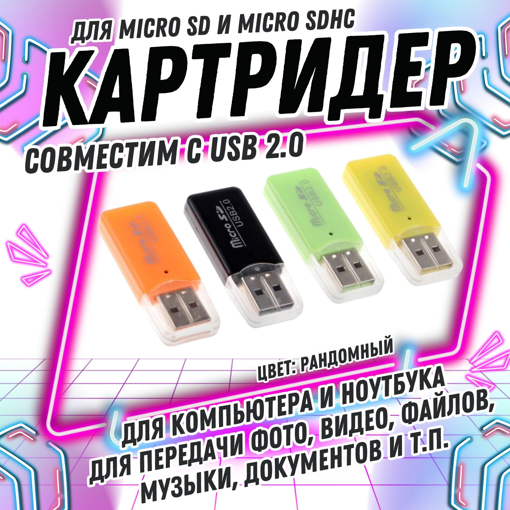 Картридер Micro SD USB 2.0 для карта памяти ПК, ноутбук, планшет,  компактный - купить с доставкой по выгодным ценам в интернет-магазине OZON  (968839428)