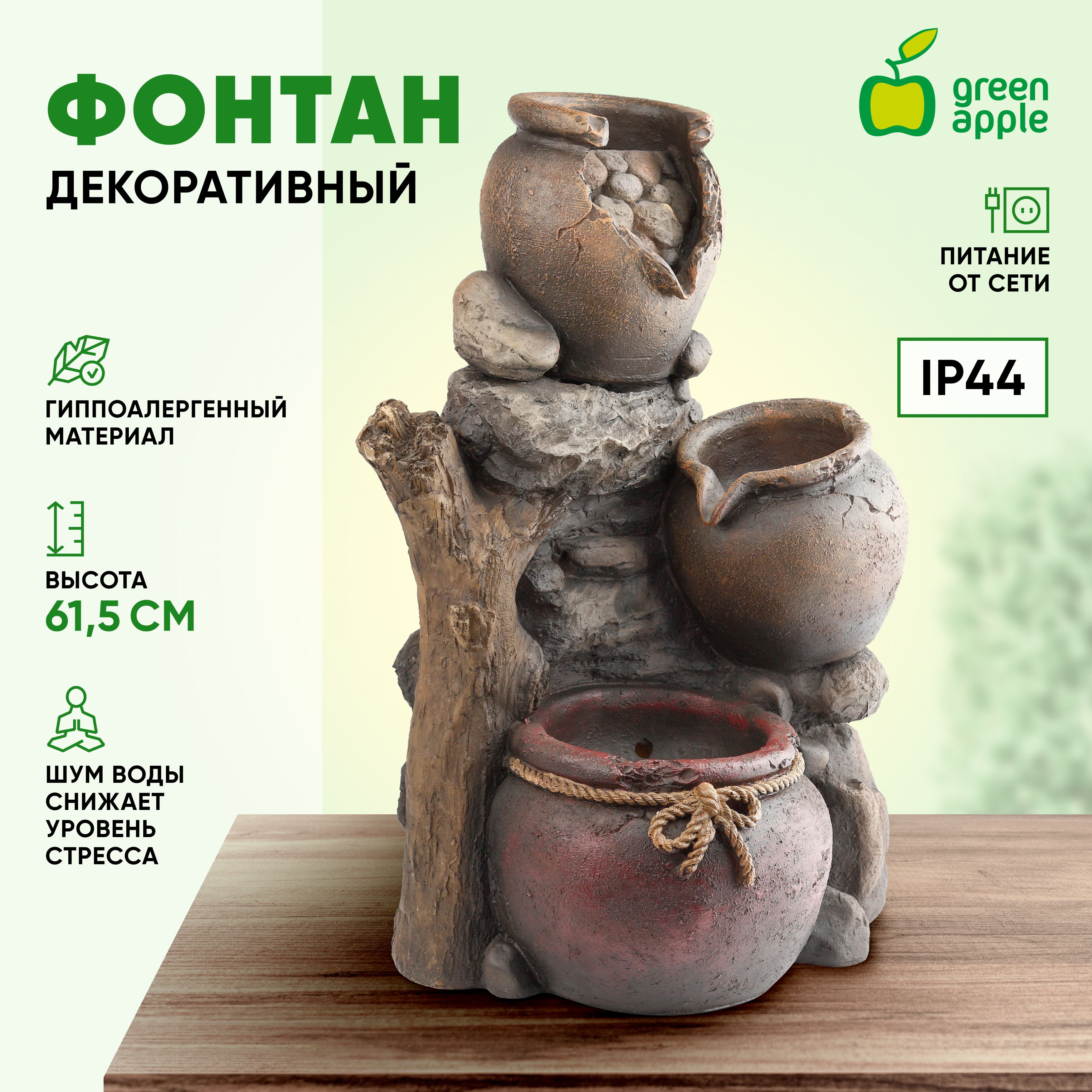 Фонтан садовый Green Apple, Полистоун купить по низкой цене в  интернет-магазине OZON (228986280)