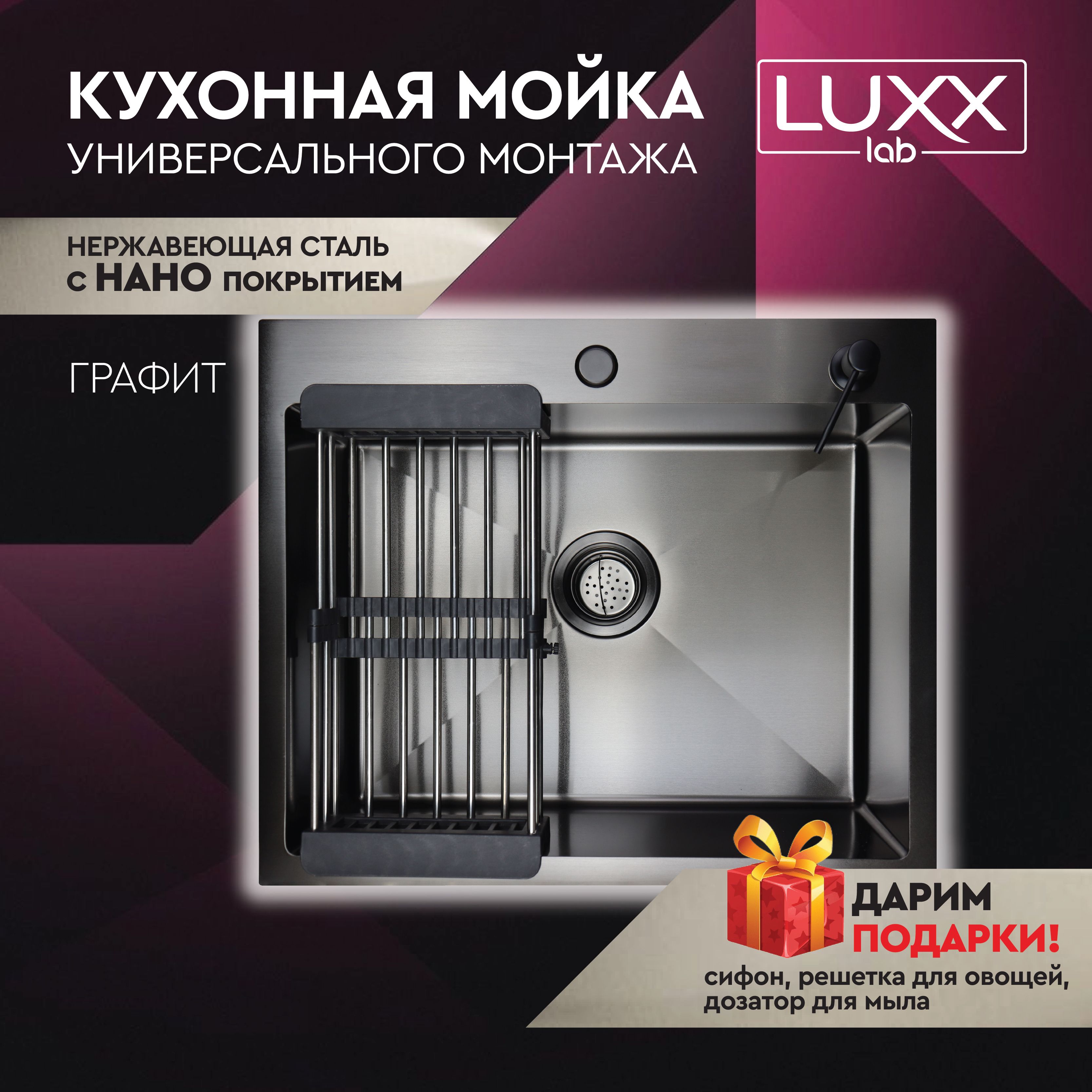 МойкадлякухниизнержавеющейсталиLUXXLAB60*50смЦветграфит.Кухоннаяраковинаскруглымсливом.Вкомплектесифон,дозатордлямыла,решетка/коландердляовощей.