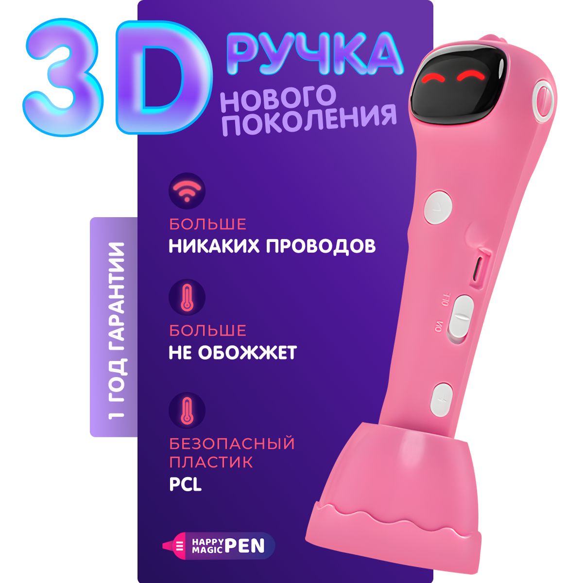 Говорящая3dручкабеспроводнаянизкотемпературная