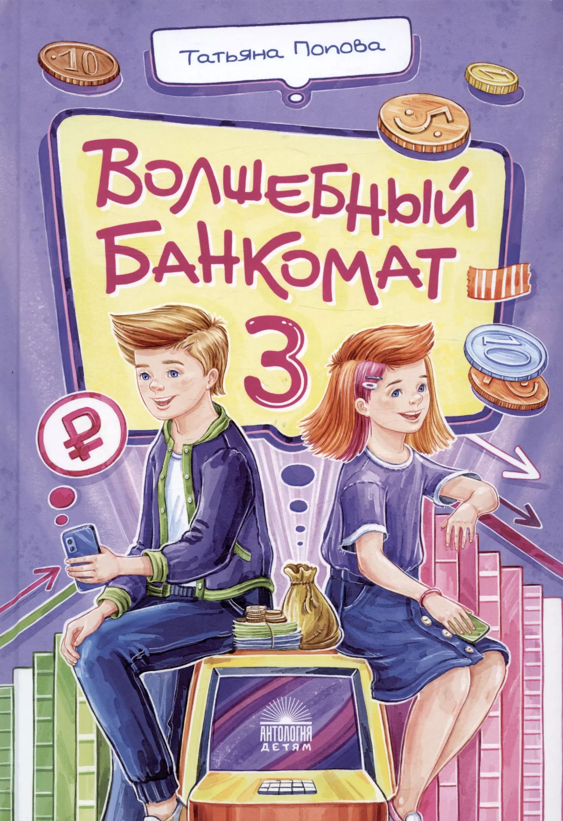 Волшебный банкомат детям. Волшебный банкомат детям