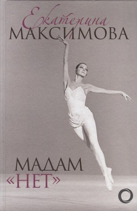 Мадам самая умная