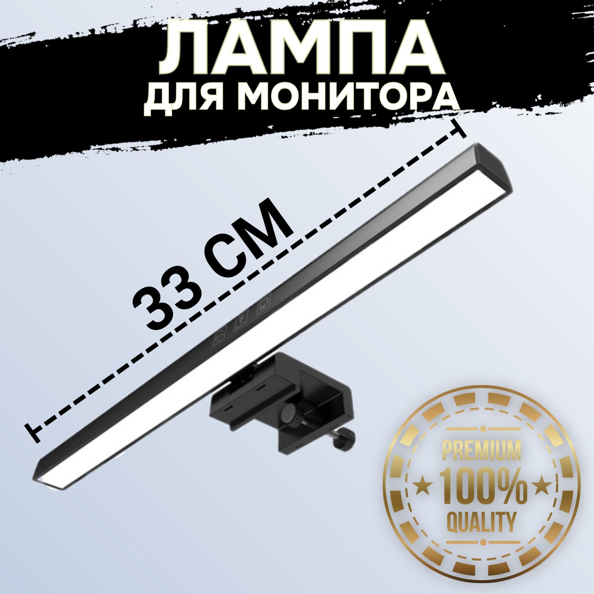 Лампадлямонитора330мм-Скринбар,Светильникскреплениемнамонитор./Justashop