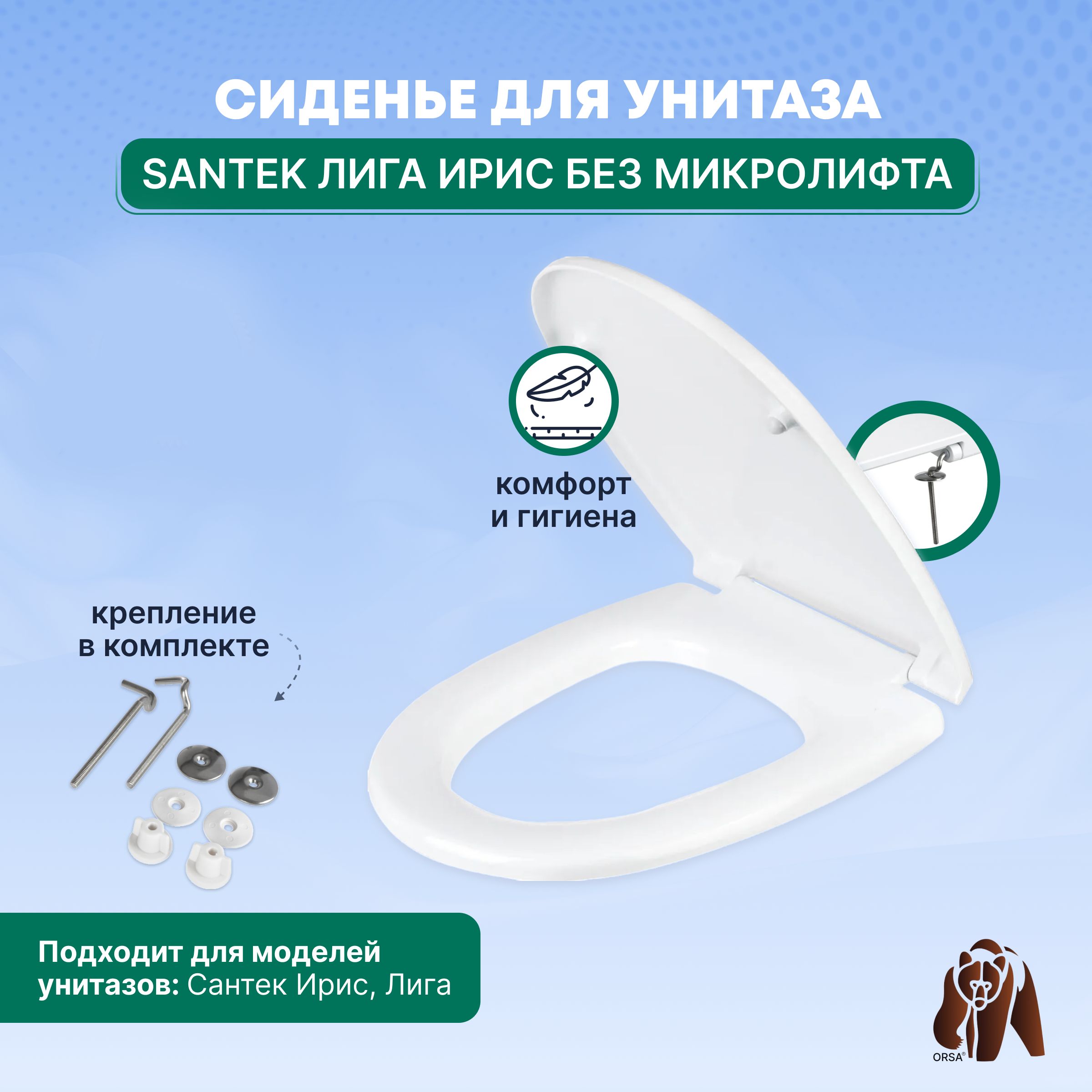 Сиденье / Крышка для унитаза Santek Лига Ирис без микролифта