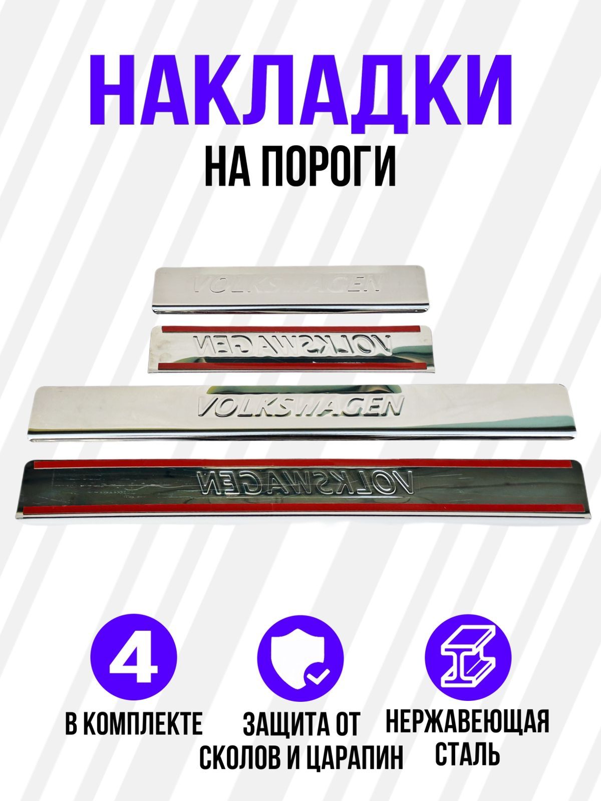 Накладканапороги,4шт.