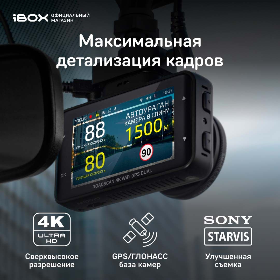 Видеорегистратор iBOX RoadScan 4K WiFi GPS Dual._ RoadScan 4K WiFi GPS Dual  - купить в интернет-магазине по низким ценам с доставкой OZON (1004237906)