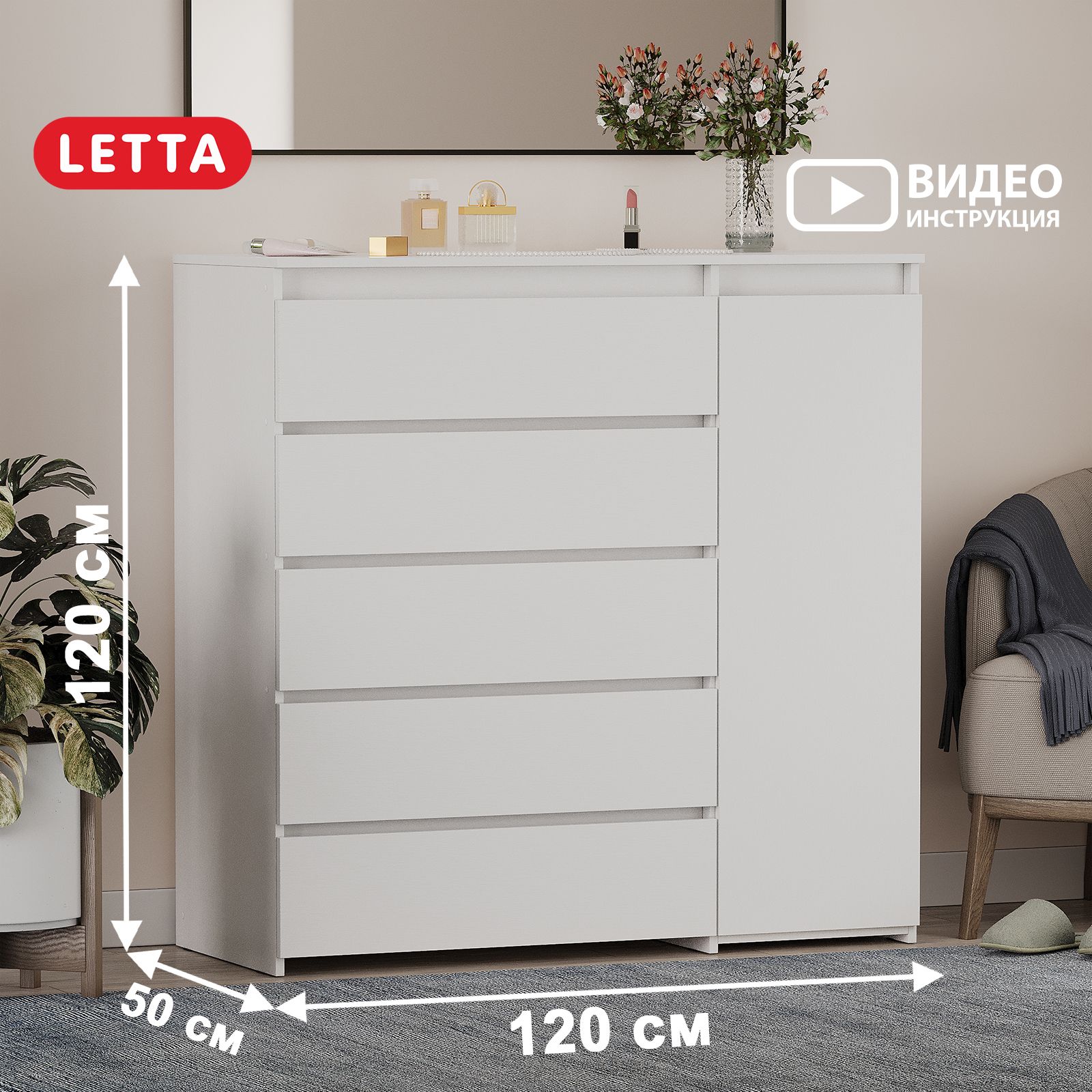 Комод LETTA City Plus_Белый, 120x50x120 см, 5 ящ. - купить по выгодной цене  в интернет-магазине OZON (721358172)