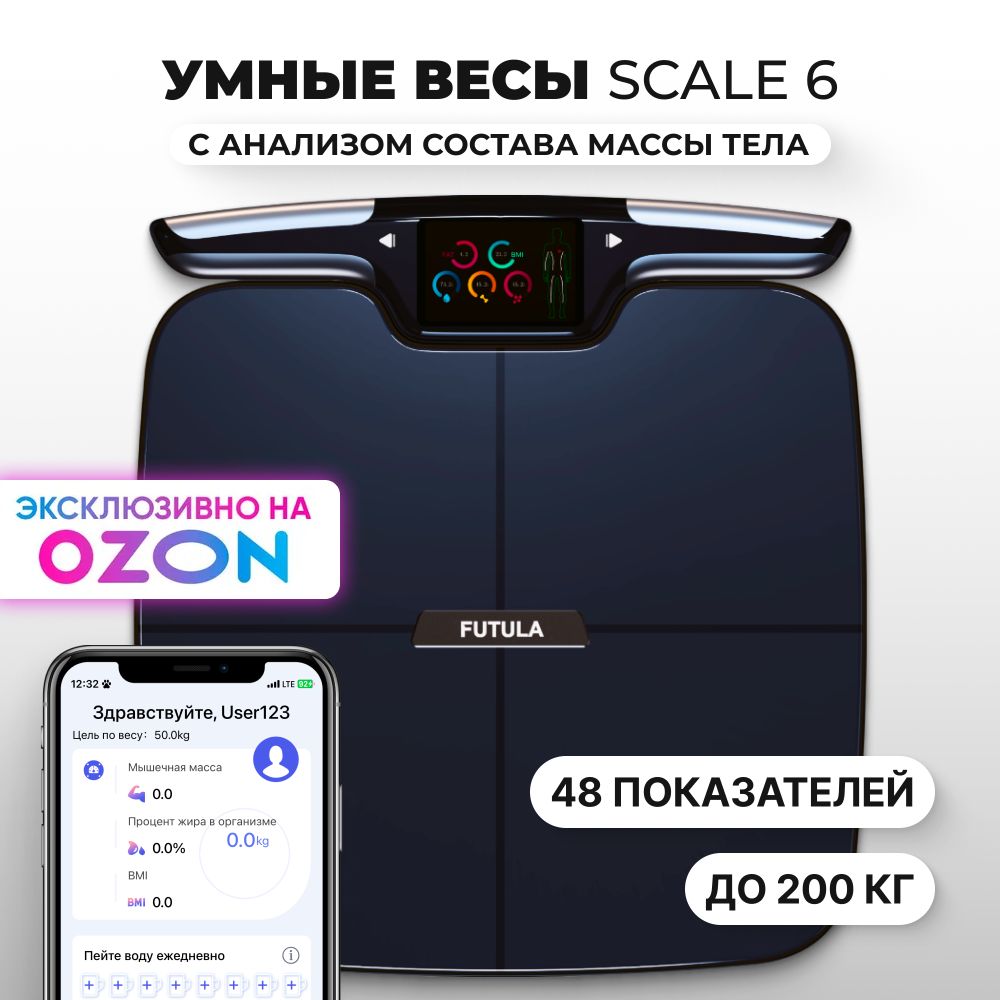 Умные весы напольные электронные FUTULA scale 6 черные с анализом состава  массы тела