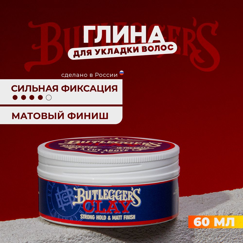 Глина для укладки волос Butlegger's, 60 г