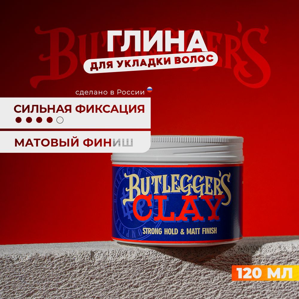 Глина для укладки волос Butlegger's, 120 г