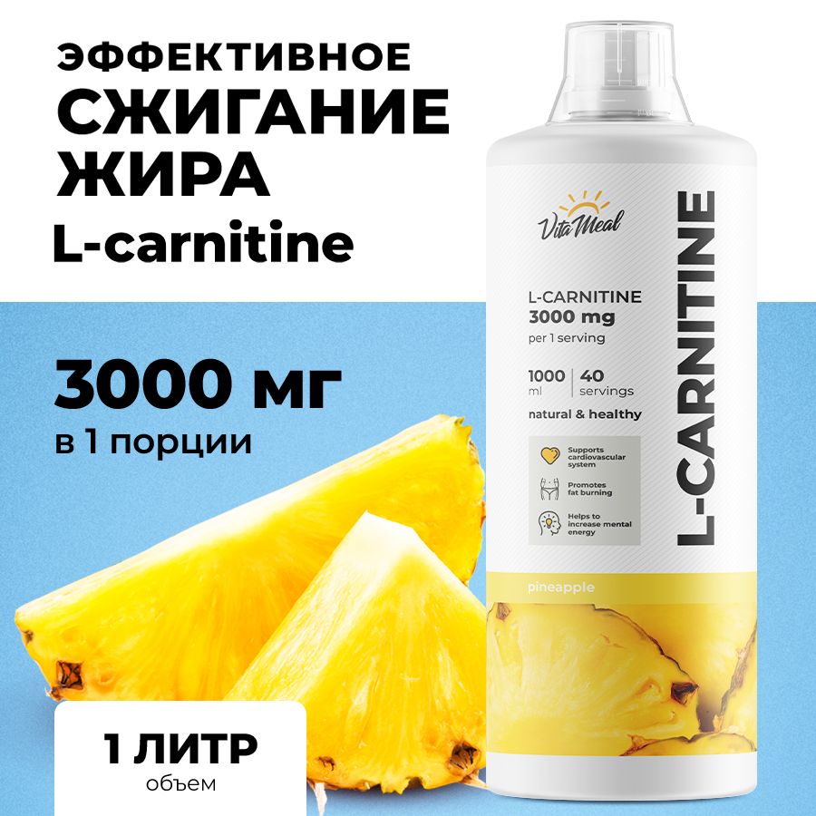 Lкарнитин,лкарнитинжидкий,lcarnitine3000,дляпохудения,спортивноепитание,VitaMeal,1000мл,Ананас