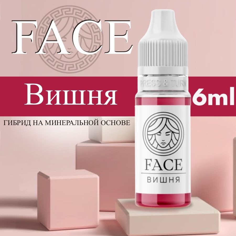 FACE "ВИШНЯ" 6мл - пигмент для татуажа губ