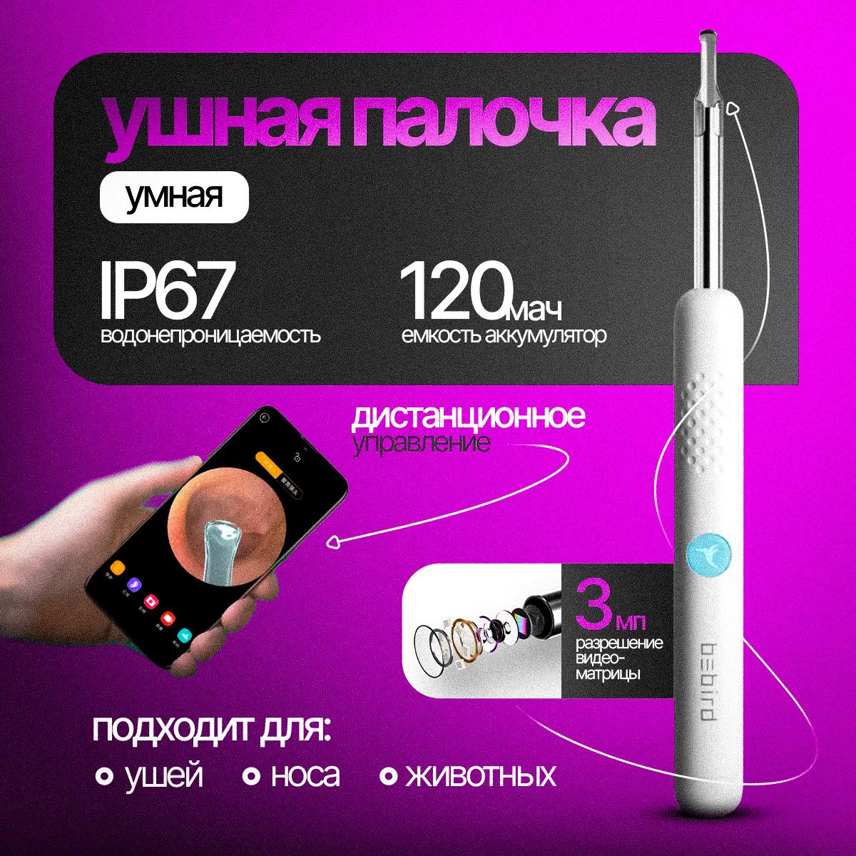 Умная ушная палочка Xiaomi Bebird Smart Visual Spoon Ear Stick R1, белый