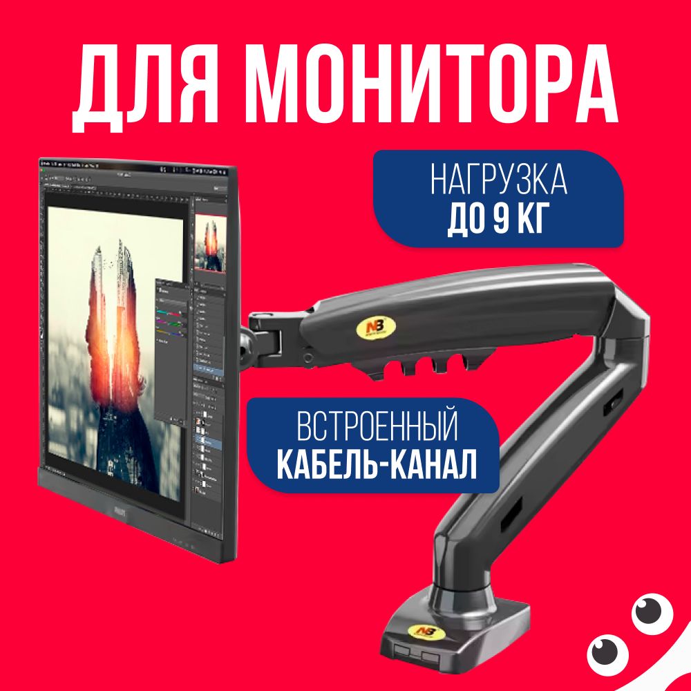 Настольныйкронштейндлямонитора,компьютерасполнымприводом17"-30",NBNorthBayouF80выдвижнойдержательдляжидкокристаллическогодисплеядо9кг/Кабельканалдляпроводов