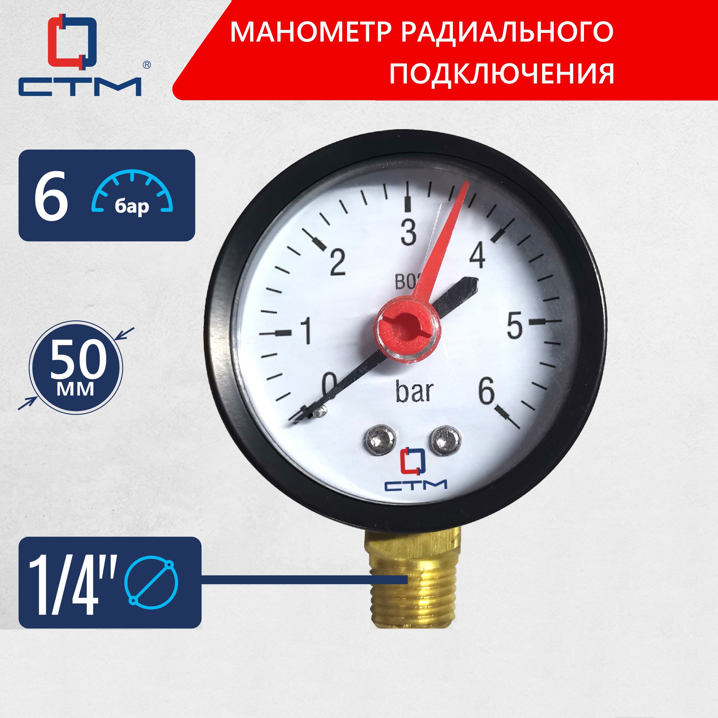 Манометр радиальный MVI, диапазон показаний до 6 бар, диаметр корпуса 50 мм, с н