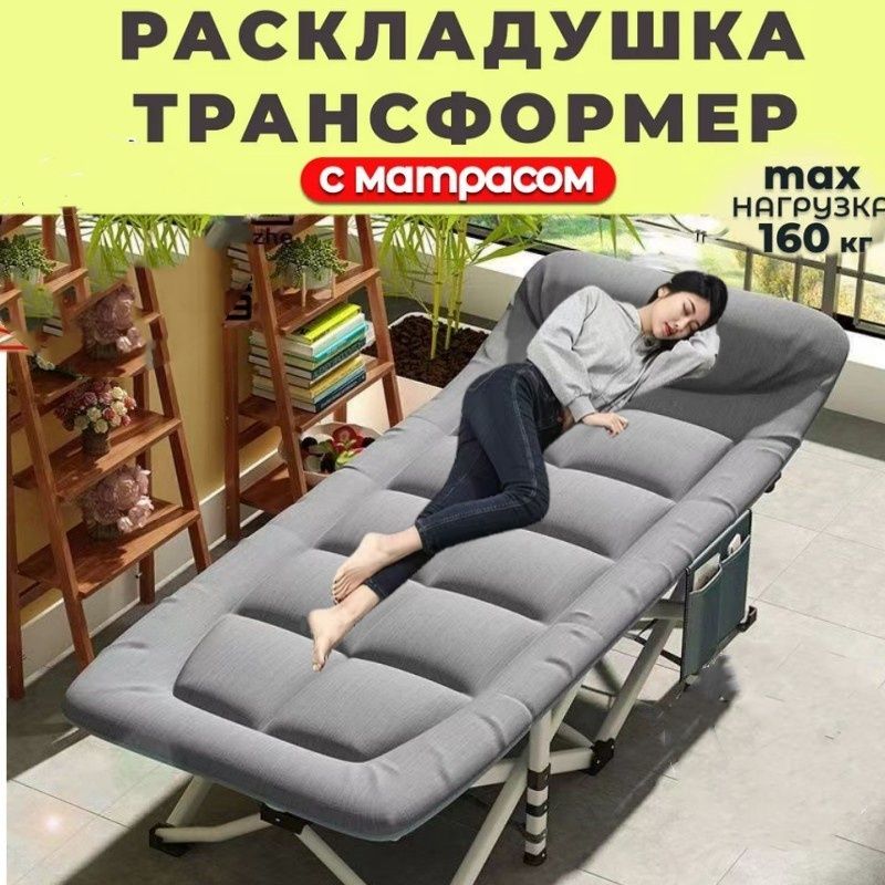Раскладушка...