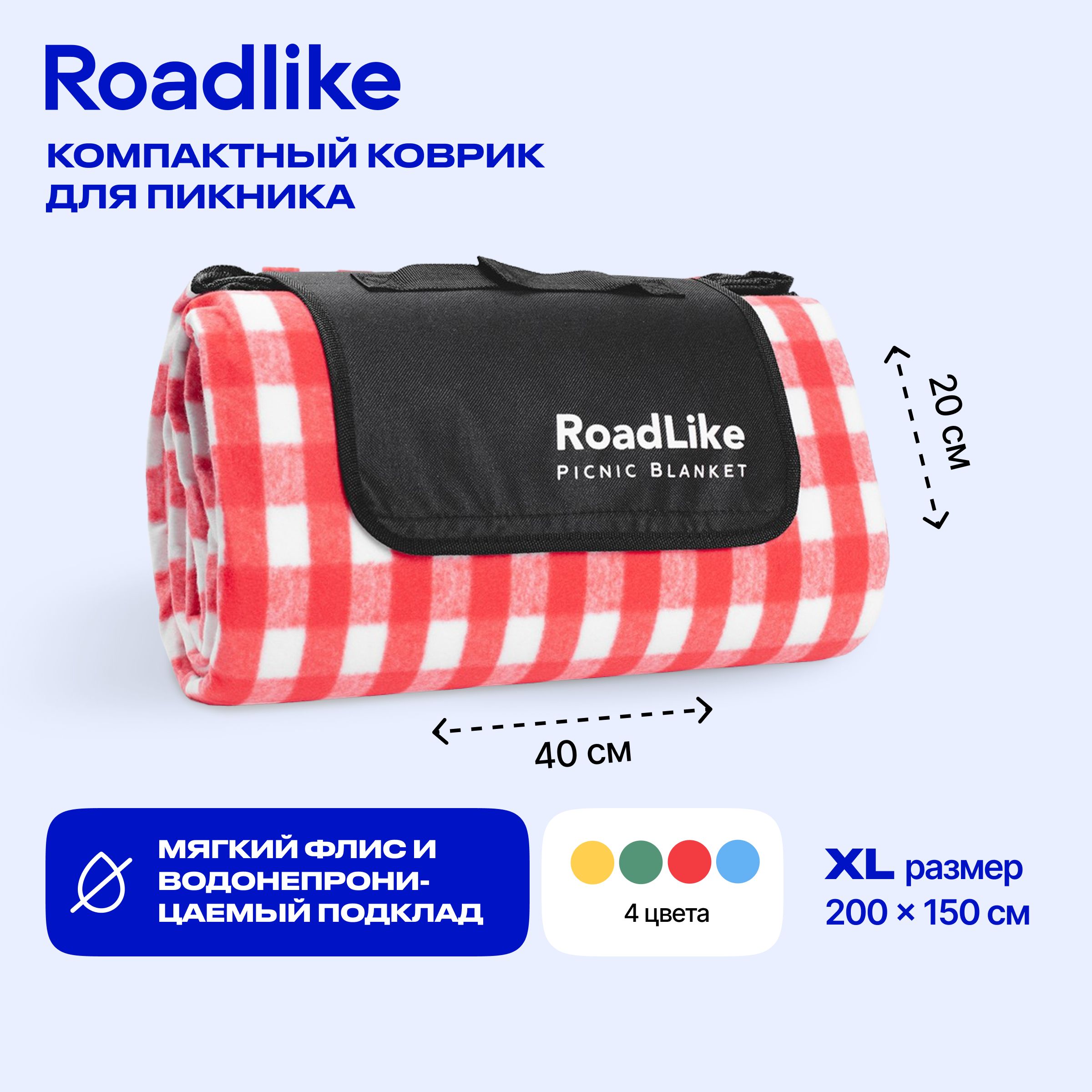 Коврик для пикника теплый, туристический Roadlike