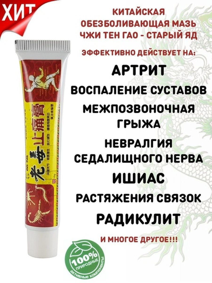 Купить Тибетскую Обезболивающую Мазь