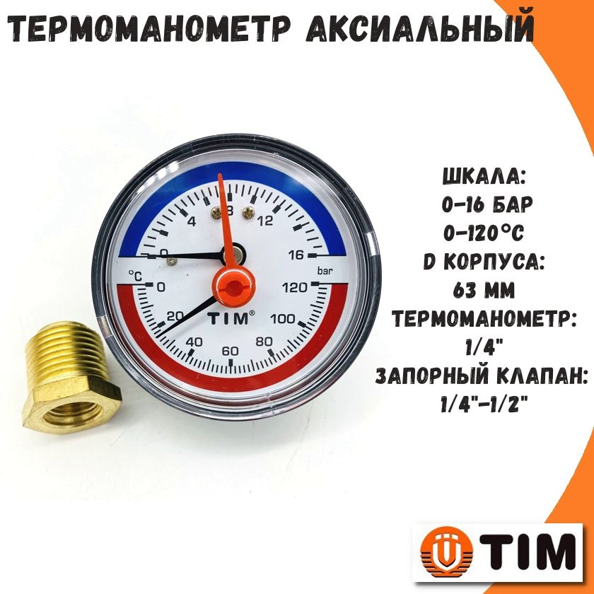 Термоманометр аксиальный 16 бар, 120С, 1/2" TIM