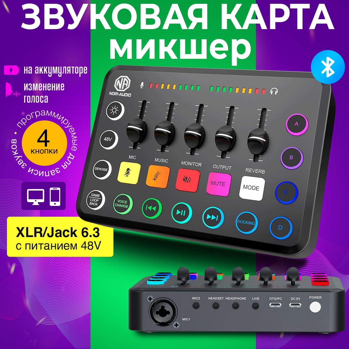 МикшерныйпультNOIR-audioMIX-1сзвуковойкартойиголосовымиэффектами