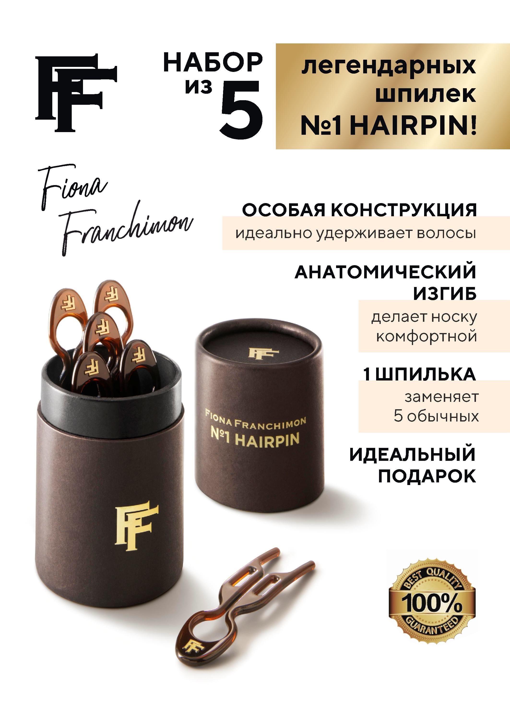 FIONA FRANCHIMON No1 Hairpin 5 шт. Набор Коричневые Шпильки в Тубусе, Подарок девушке, Фиона шпильки