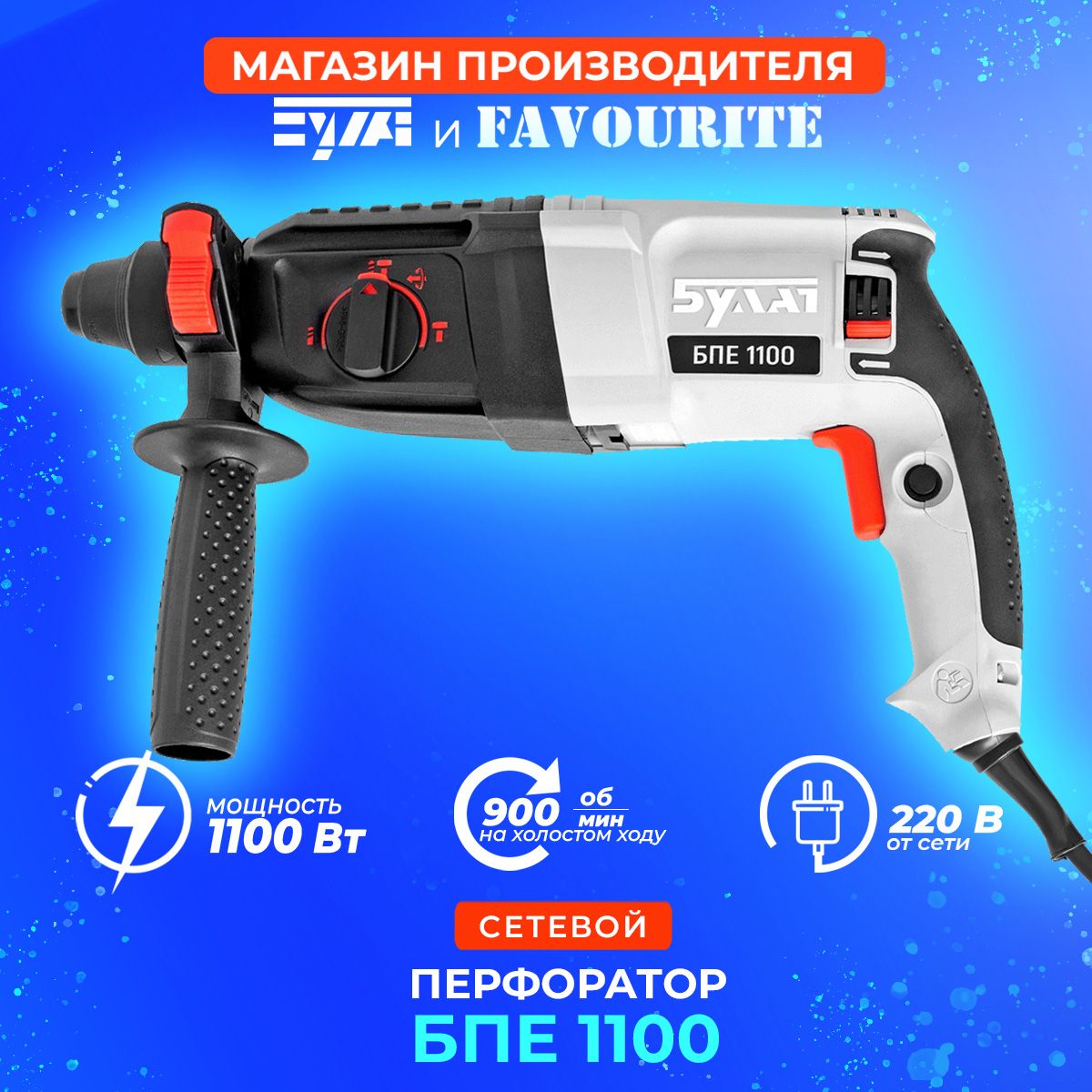 ПерфораторэлектрическийEVAБПЕ-1100,1100Вт,3.2Дж,SDS-Plus,кейс