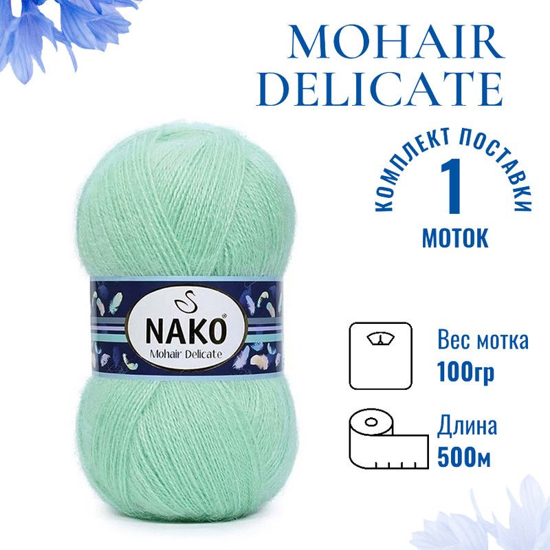 ПряжадлявязанияMohairDelicateNako/МохерДеликатНако3415мята/шт.(5%мохер,10%шерсть,85%акрил,100гр/500м)