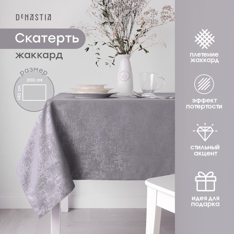 DeNASTIA Скатерть Полиэстер 140x200см