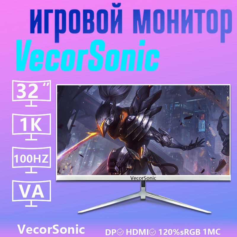 VecorSonic32"Монитор24-32cc1K100HzZ,белый