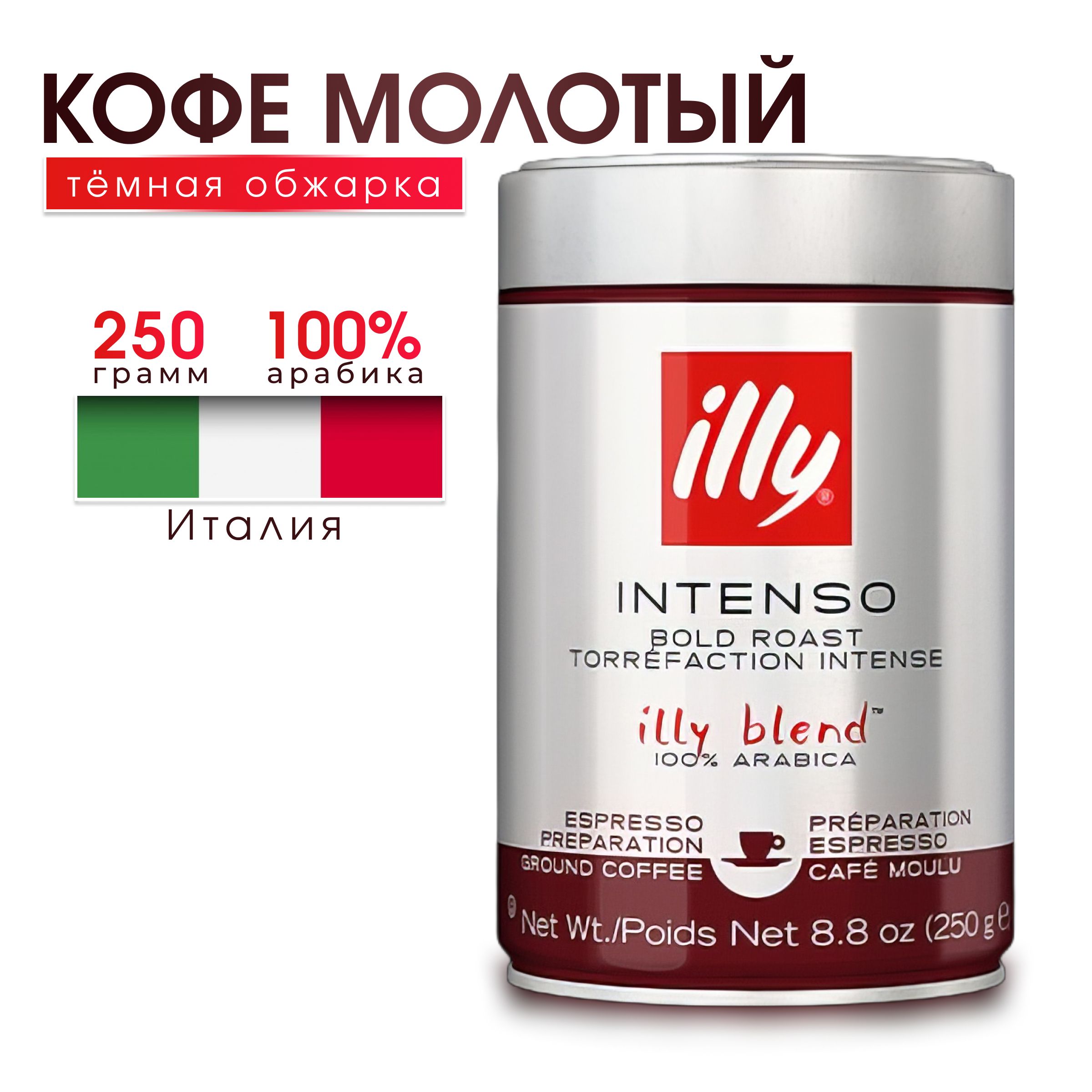 Купить Кофе Illy Молотый В Банках
