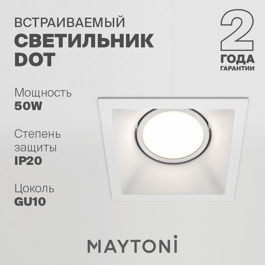 Встраиваемый светильник Maytoni Technical Dot DL029-2-01W