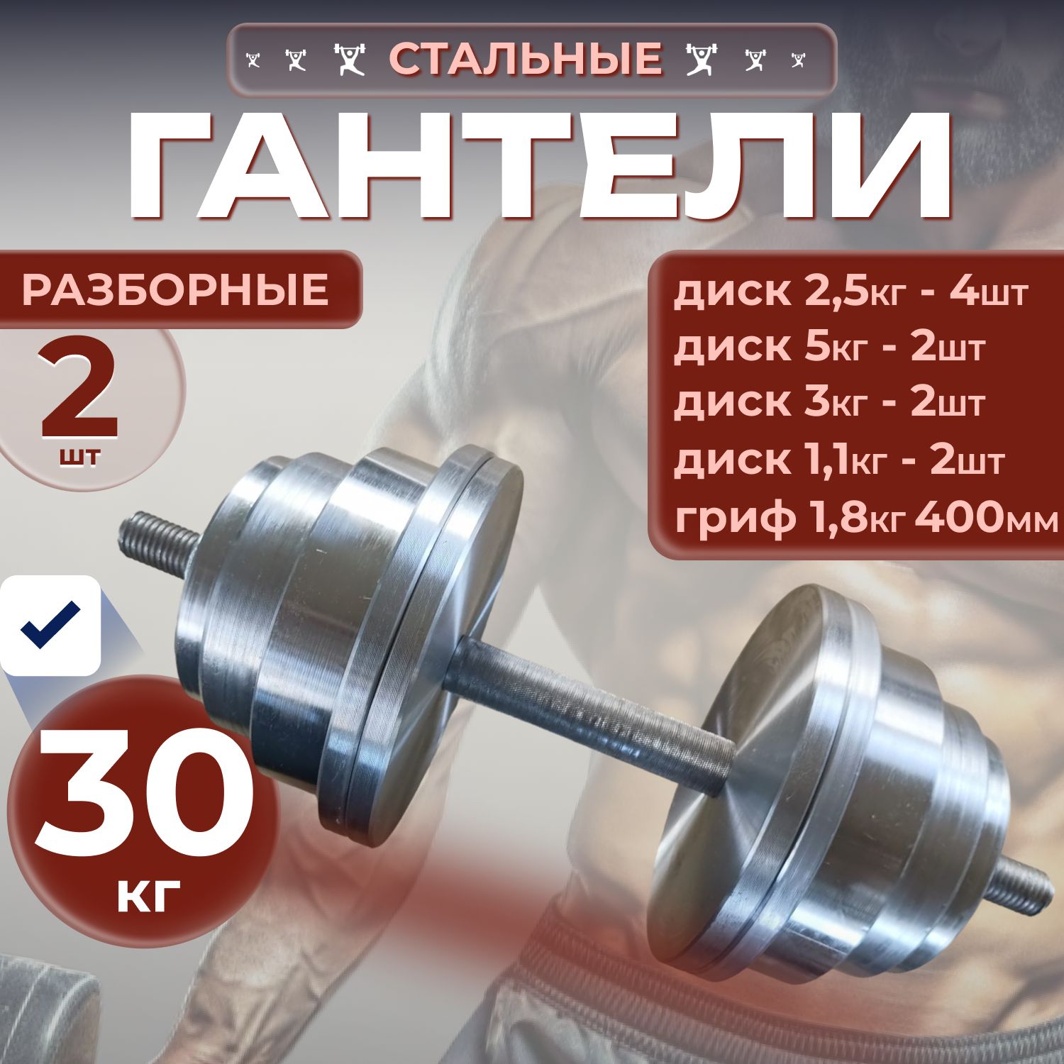 Гантели,1шт.вес1шт:30кг