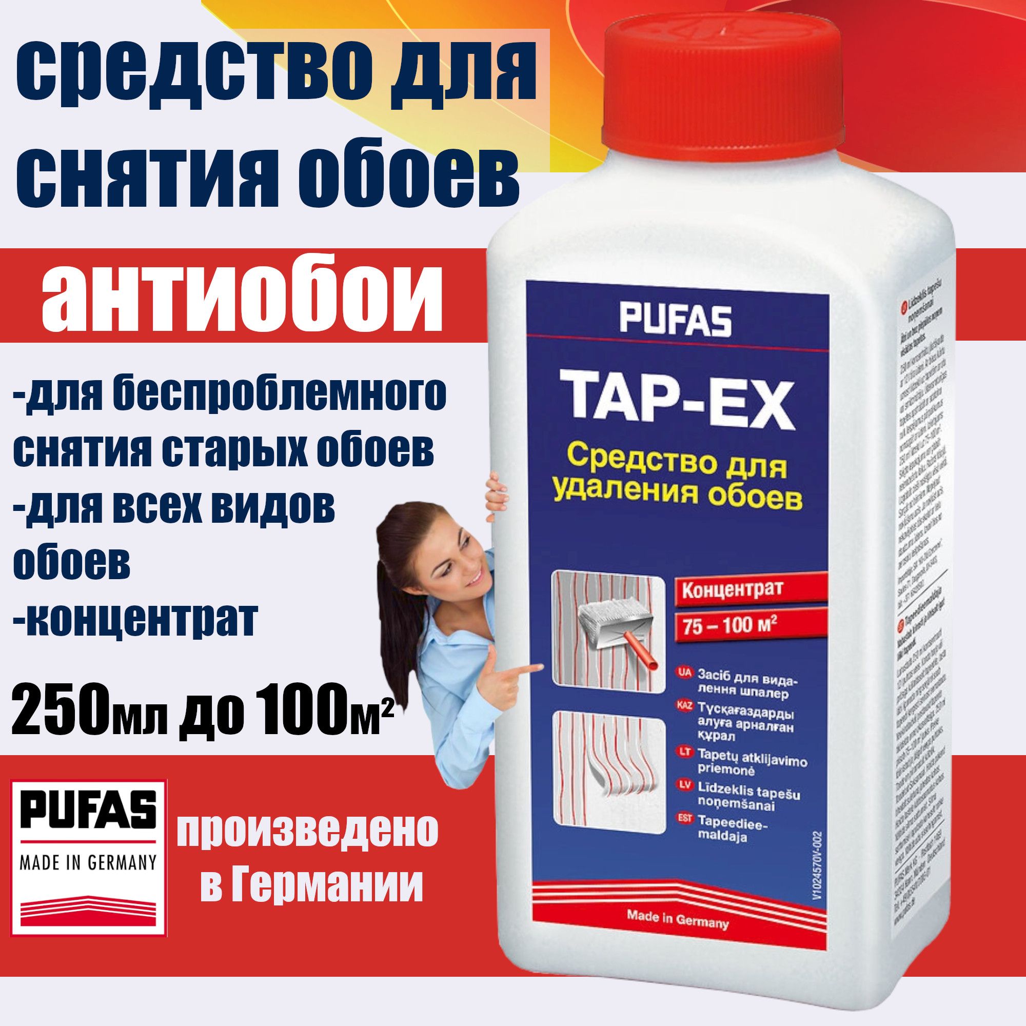 Средство для снятия обоев Pufas TAP-EX 250 г. Германия Пуфас концентрат /антиобои/ для всех видов обоев