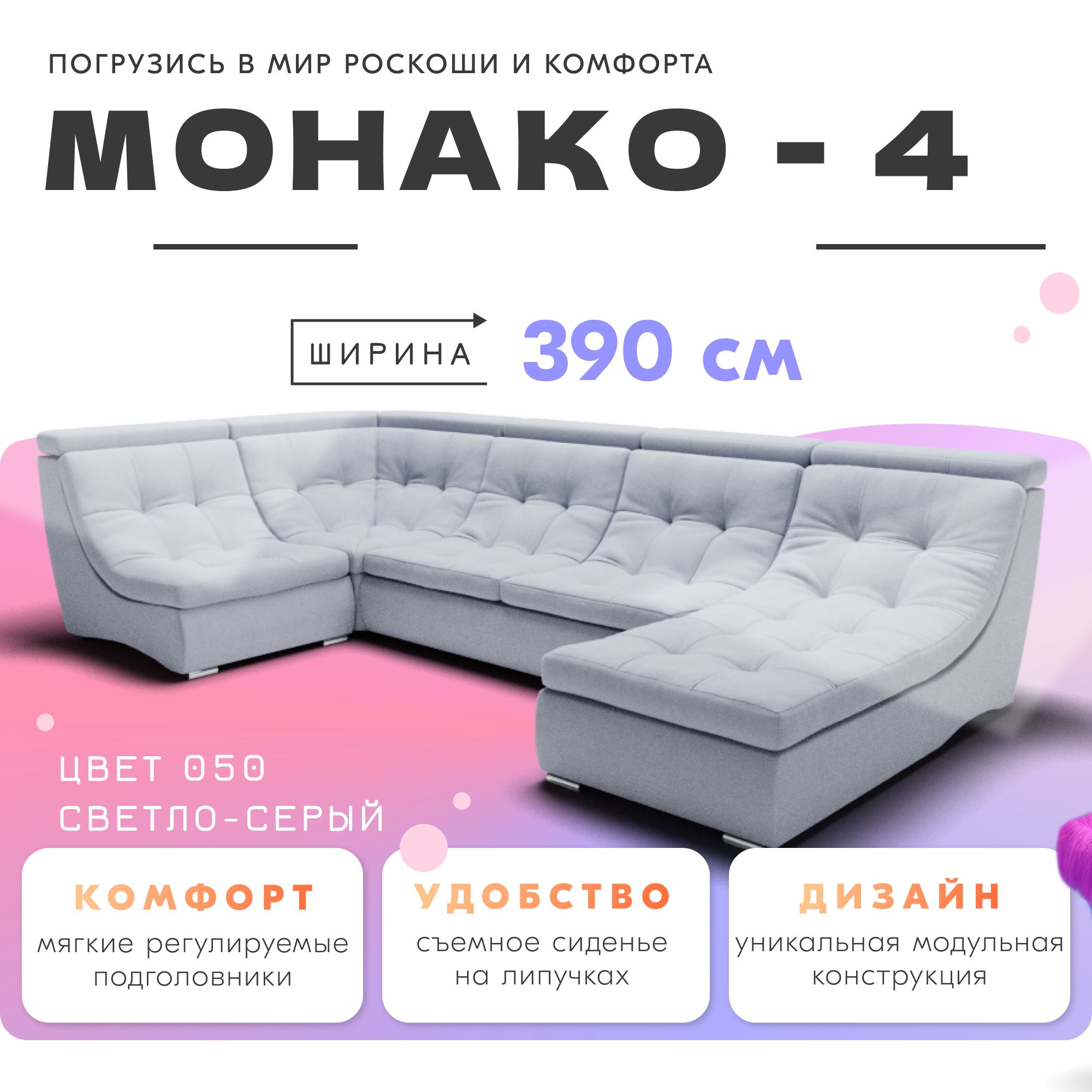 Диван монако 4