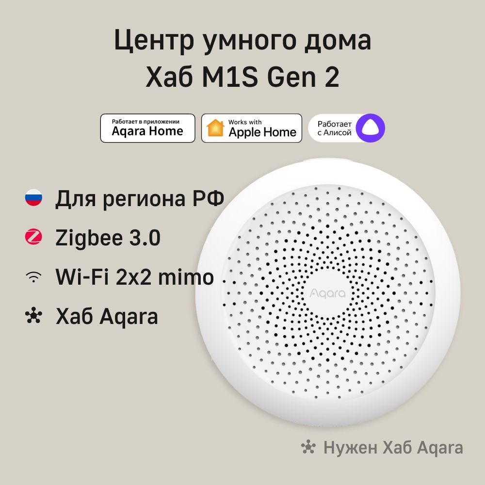 Центр умного дома Aqara Hub M1S Gen 2, модель HM1S-G02, регион работы - Россия