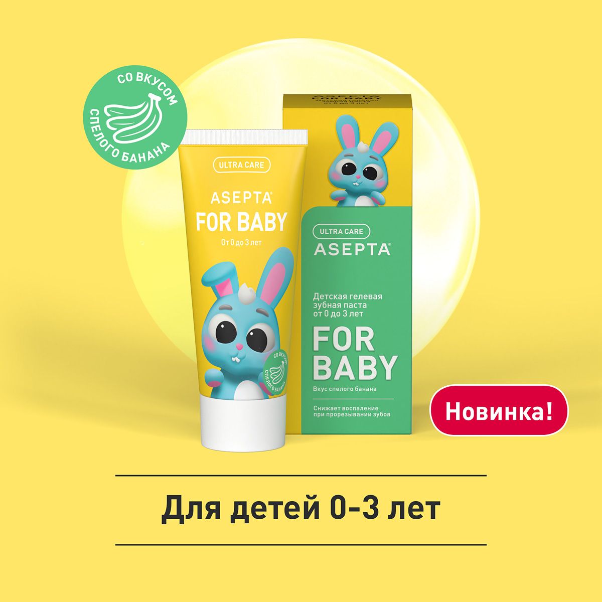 АСЕПТА BABY Банан зубная паста детская туба 50 мл от 0 лет